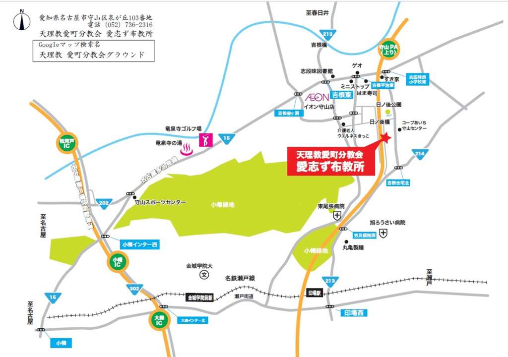 天理教愛志ず布教所の地図