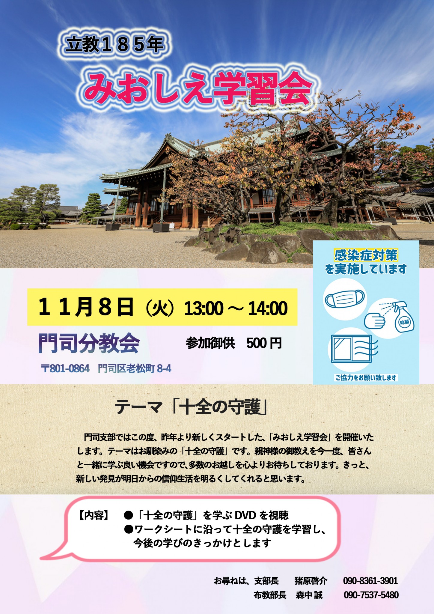天理教門司支部【福岡教区】|教区・支部情報ねっと
