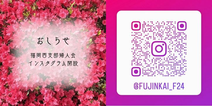 婦人会インスタバナー