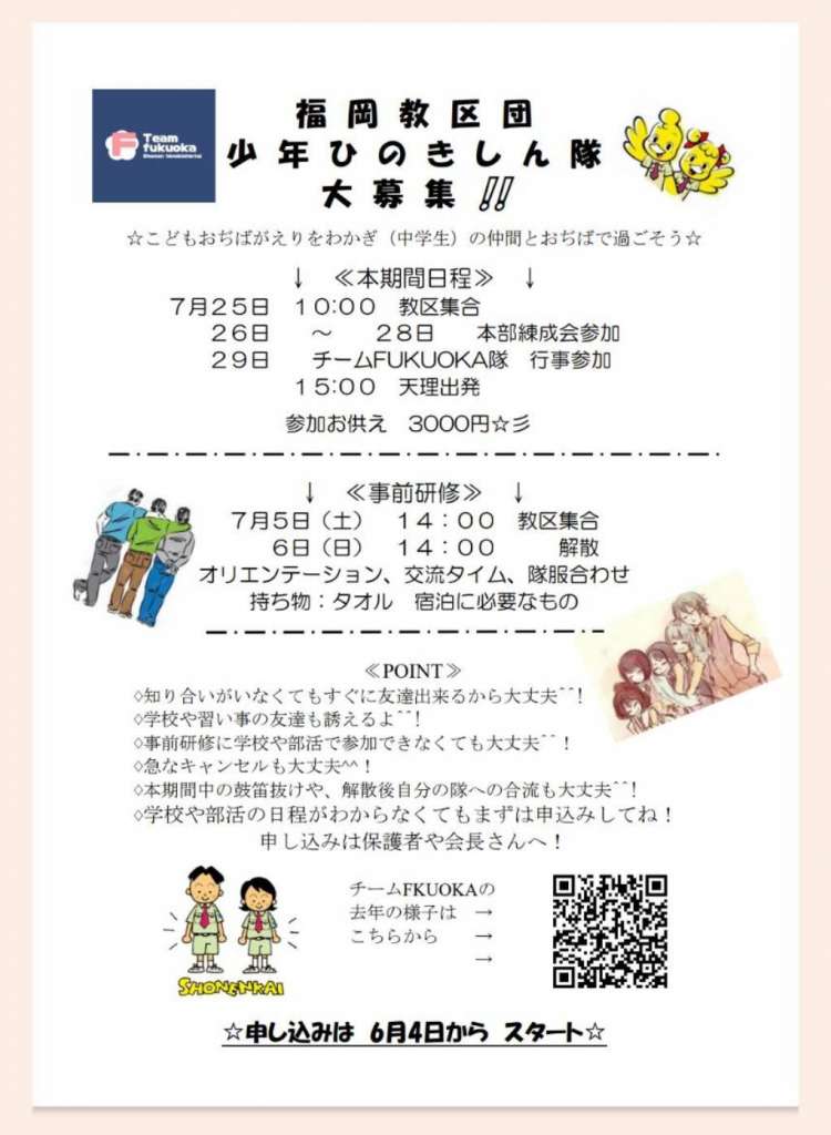 少年ひのきしん隊募集