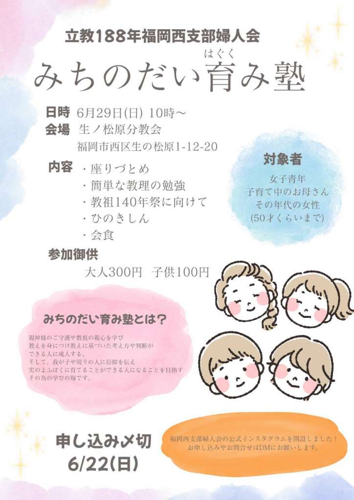 育み塾チラシ