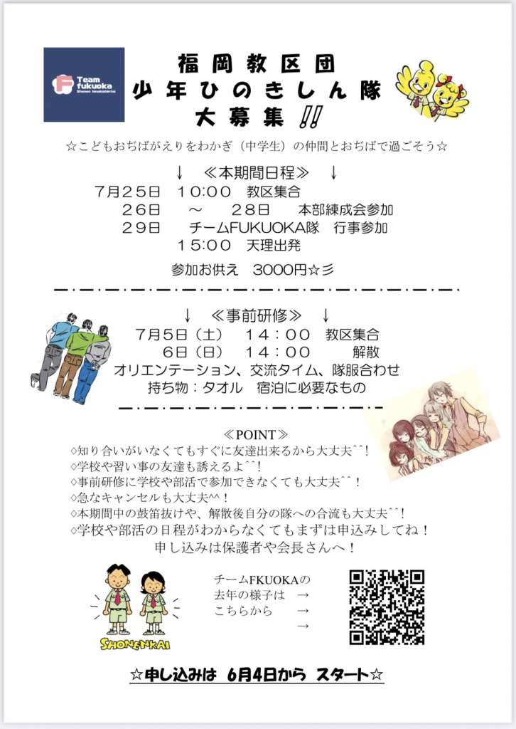 少年ひのきしん隊募集チラシ