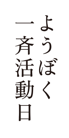 youboku-title01