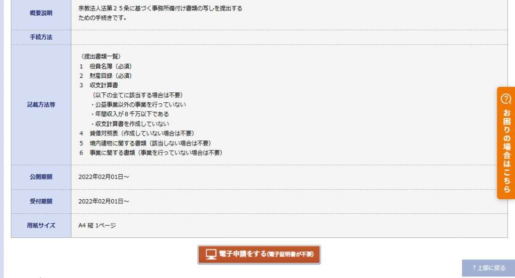 電子申請02