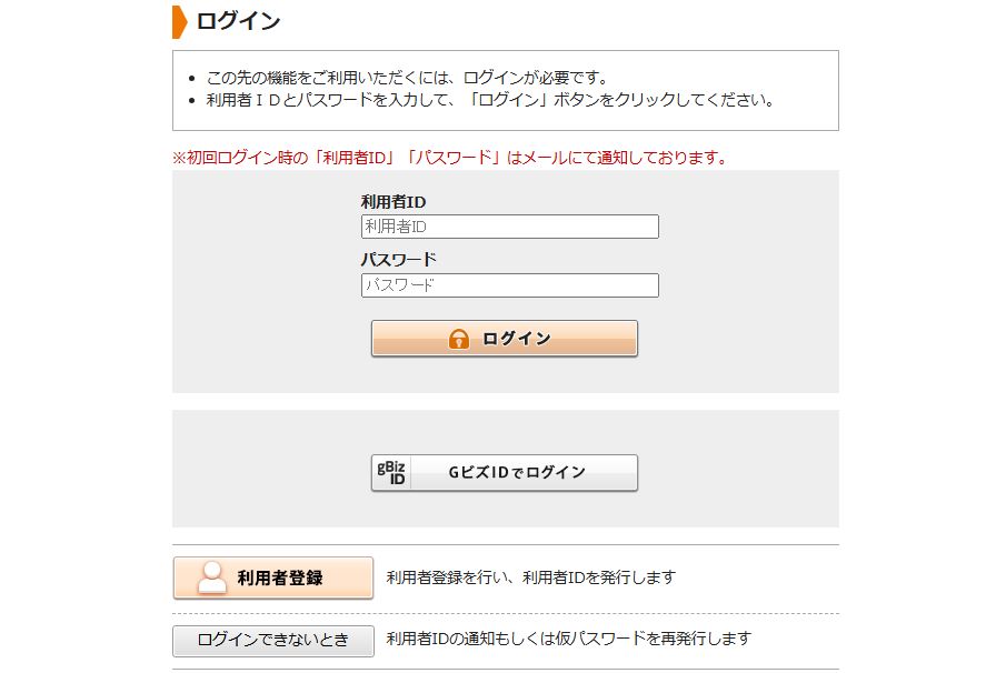 電子申請ログイン