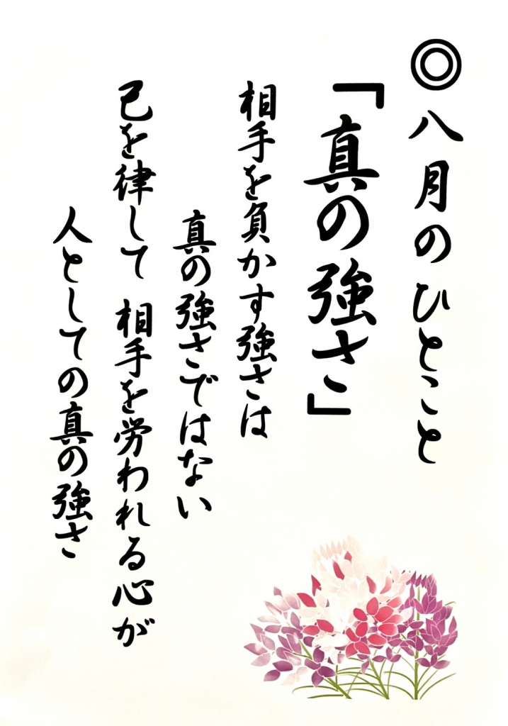 ８月のひとこと
