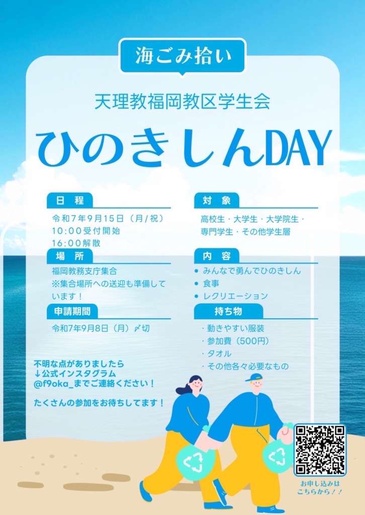 道の学生ひのきしんデー