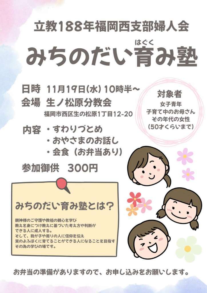 みちのだい育み塾11-19