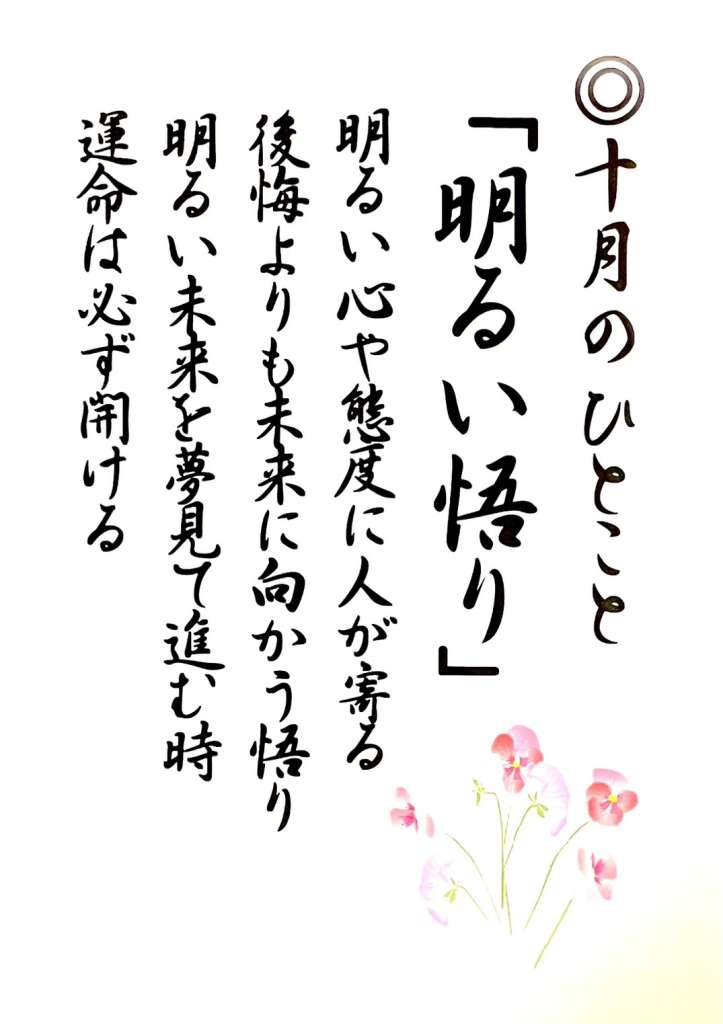 十月のひとこと