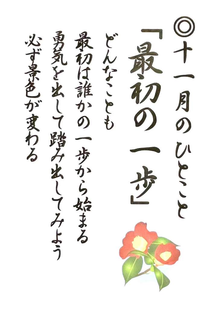 十一月のひとこと