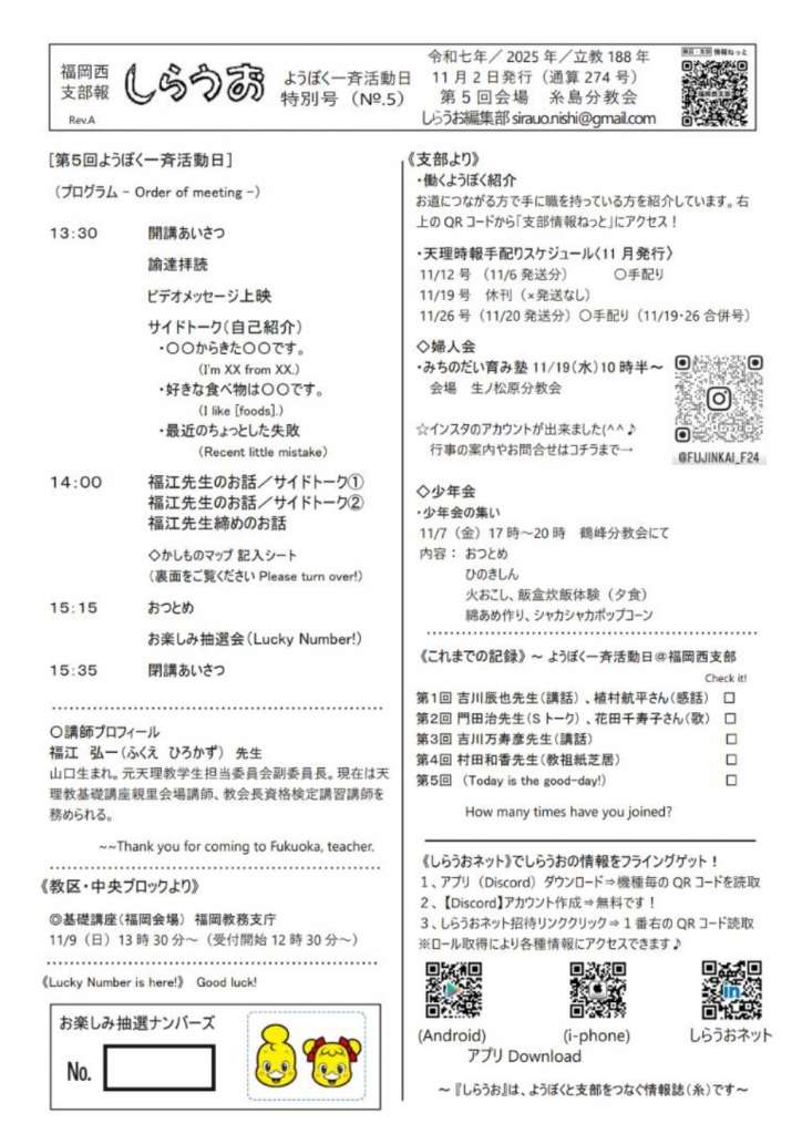 しらうお特別５号