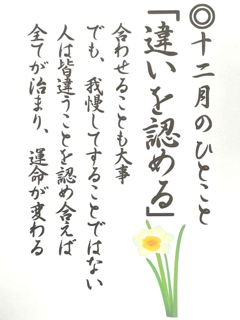 十二月のひとこと