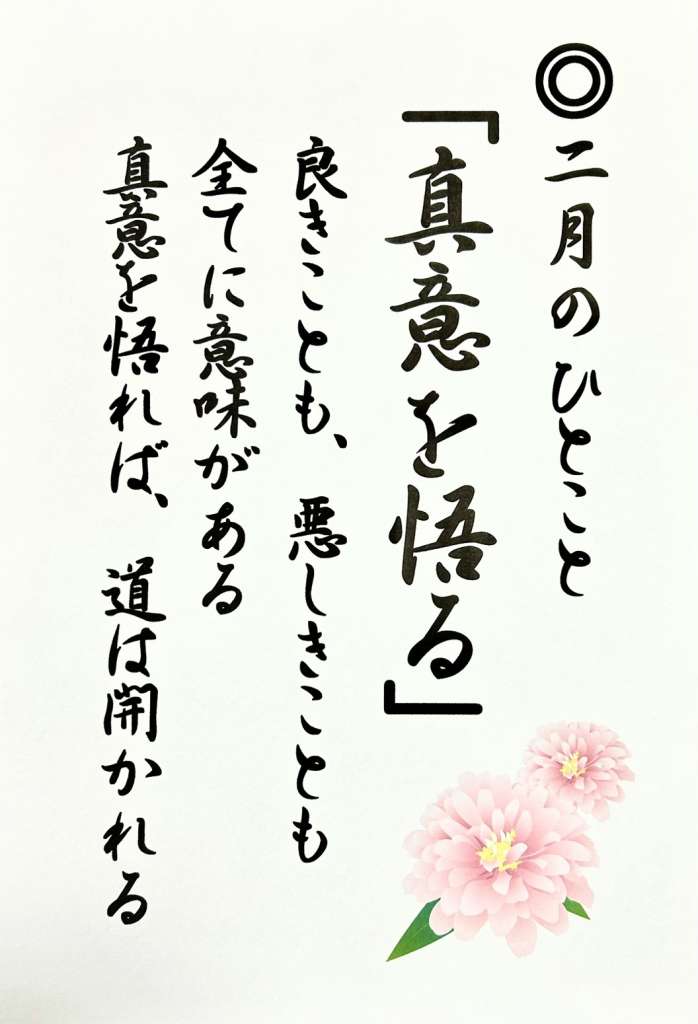 ２月のひとこと