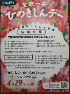 ひのきしんデーのチラシ