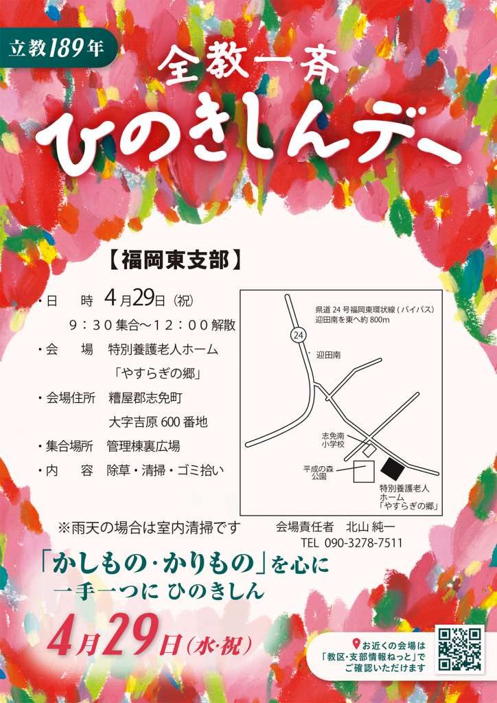 %e3%81%b2%e3%81%ae%e3%81%8d%e3%81%97%e3%82%93%e3%83%87%e3%83%bc%e3%83%81%e3%83%a9%e3%82%b7189%e7%a6%8f%e5%b2%a1%e6%9d%b1%ef%bc%89yasuragi