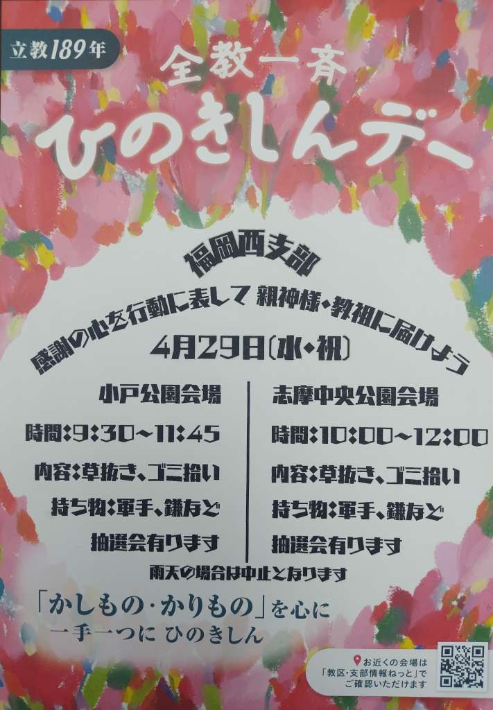 ひのきしんデー