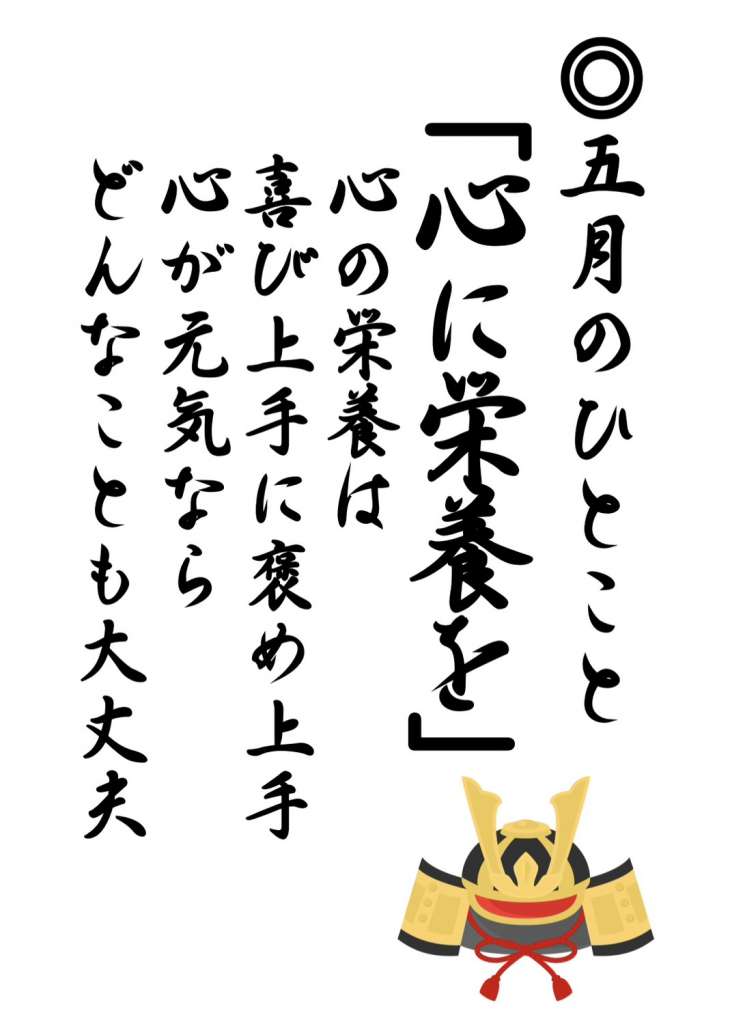 ５月のひとこと