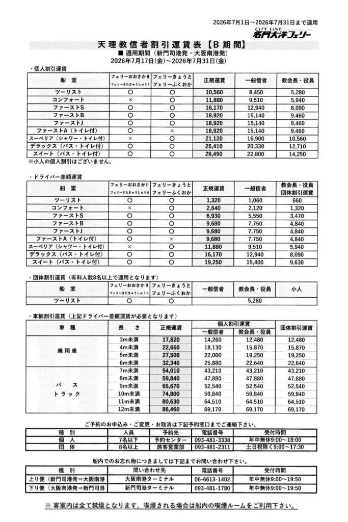 名門７月Ｂ