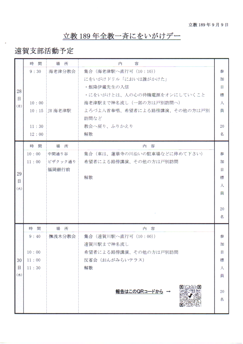 r189nioigake20260909_18494118