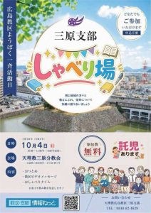 三原支部会場