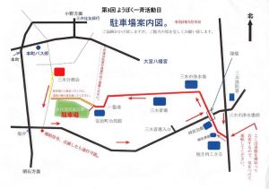 第3回ようぼく一斉活動日駐車場