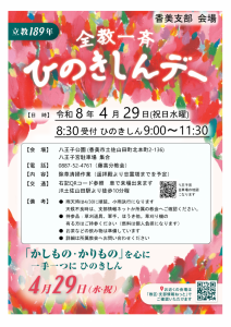 %e3%81%b2%e3%81%ae%e3%81%8d%e3%81%97%e3%82%93%e3%83%87%e3%83%bc-%e3%83%81%e3%83%a9%e3%82%b7%e2%91%a2