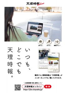 tenrijiho-online-flyer