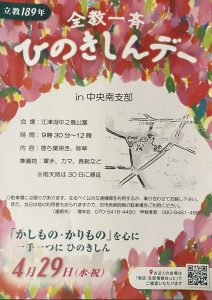 全教一斉ひのきしんデー