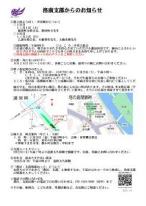 ９月-洛南支部からのお知らせ