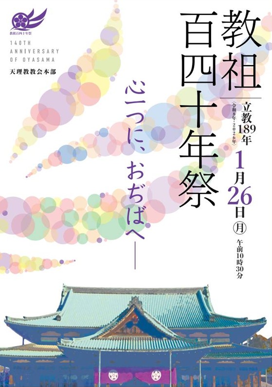 %e6%95%99%e7%a5%96140%e5%b9%b4%e7%a5%ad