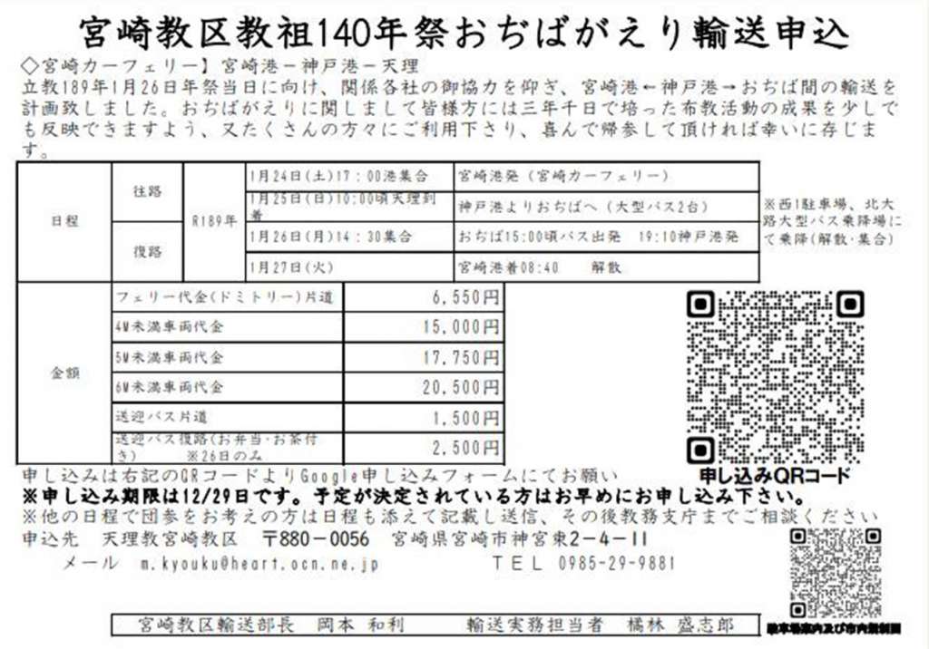 %e6%95%99%e7%a5%96140%e5%b9%b4%e7%a5%ad%e5%9b%a3%e5%8f%82%e7%94%b3%e3%81%97%e8%be%bc%e3%81%bf%e3%83%81%e3%83%a9%e3%82%b7