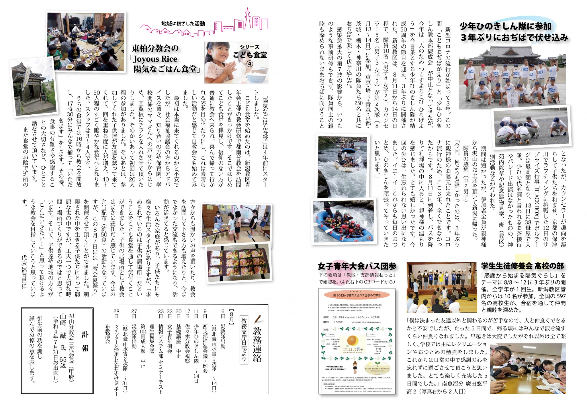 %e7%90%86%e7%94%9fr4%e5%b9%b49%e6%9c%88%e5%8f%b72:【新潟教区】|教区・支部掲示板