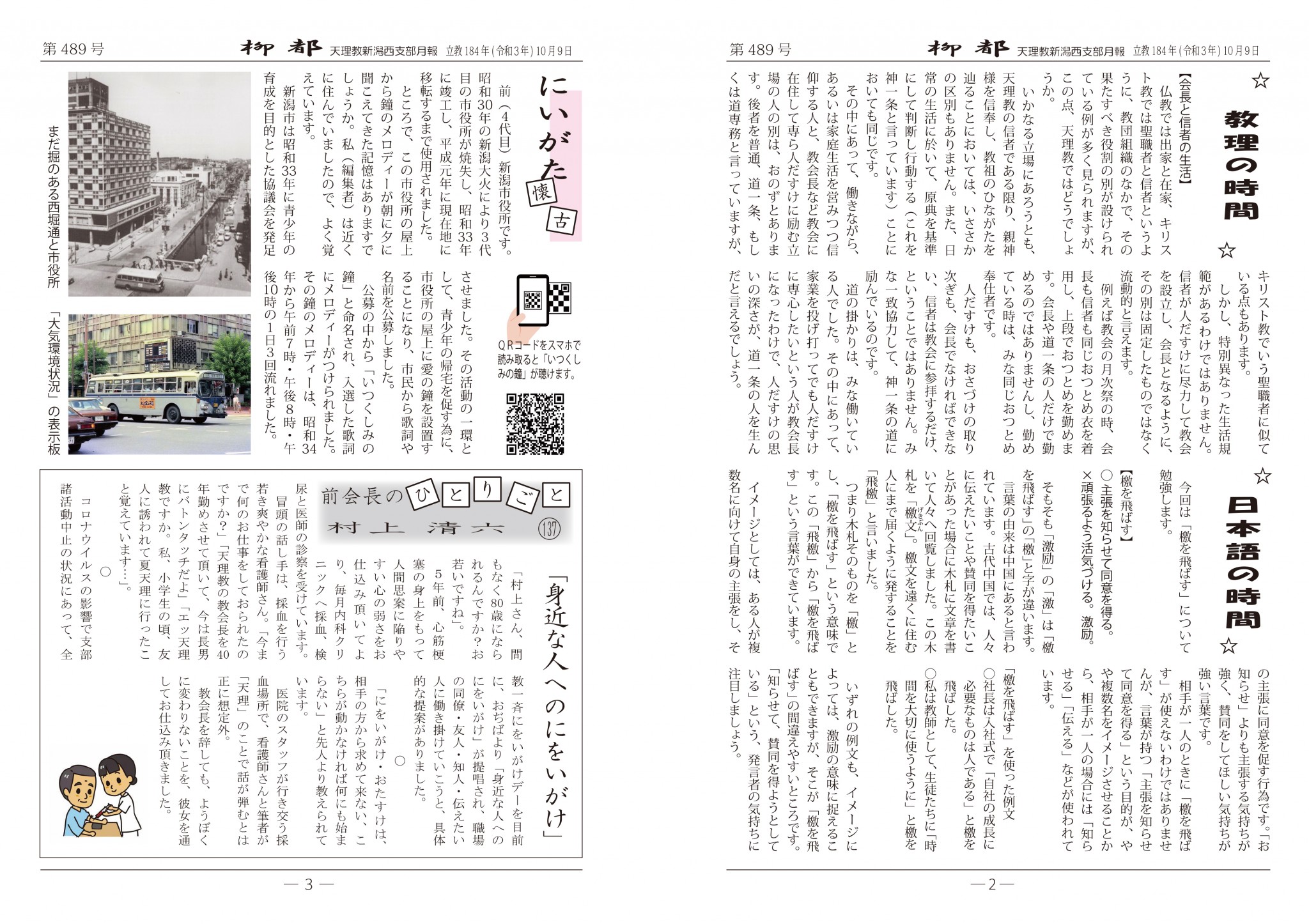 天理教新潟西支部【新潟教区】｜教区・支部情報ねっと