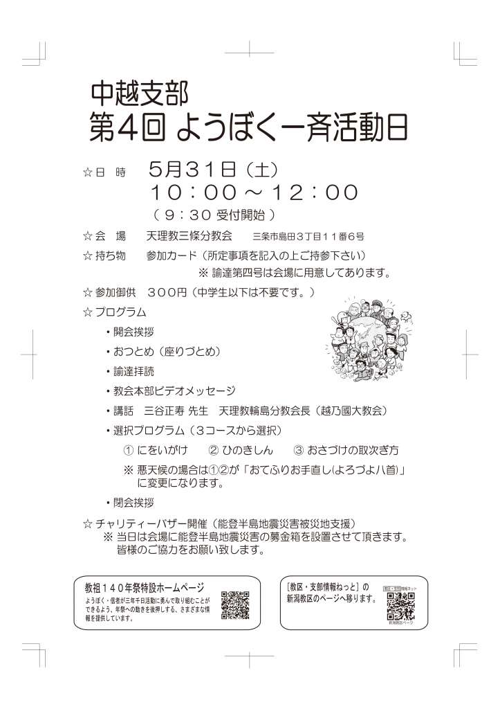 %e7%ac%ac%ef%bc%94%e5%9b%9e%e6%b4%bb%e5%8b%95%e6%97%a5%e3%83%81%e3%83 ...