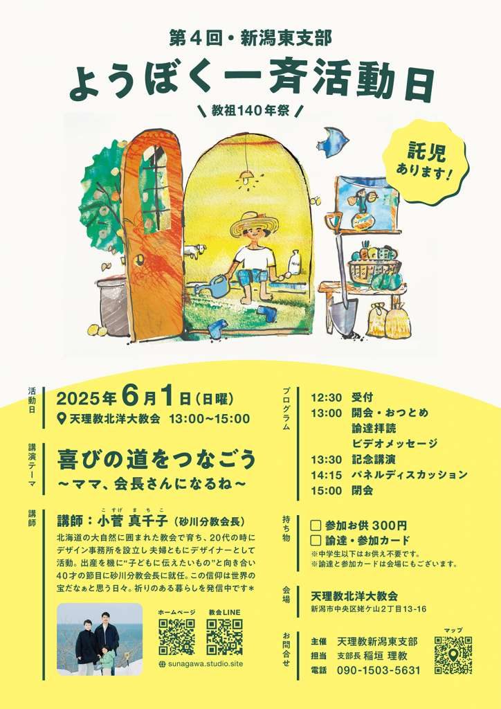 nigata_250415