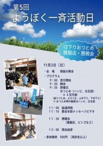 %e7%ac%ac5%e5%9b%9e%e3%82%88%e3%81%86%e3%81%bc%e3%81%8f%e4%b8%80%e6%96%89%e6%b4%bb%e5%8b%95%e6%97%a5