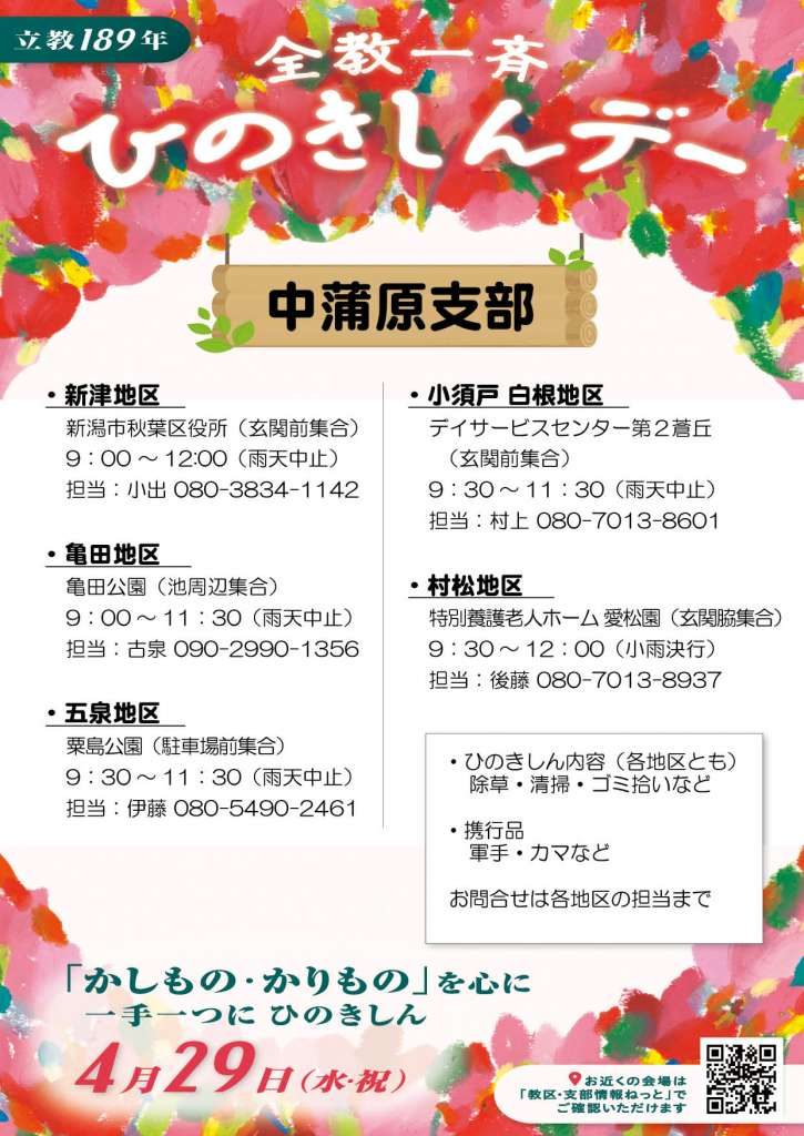 %e4%b8%ad%e8%92%b2%e5%8e%9f%e6%94%af%e9%83%a8%e3%83%81%e3%83%a9%e3%82%b7