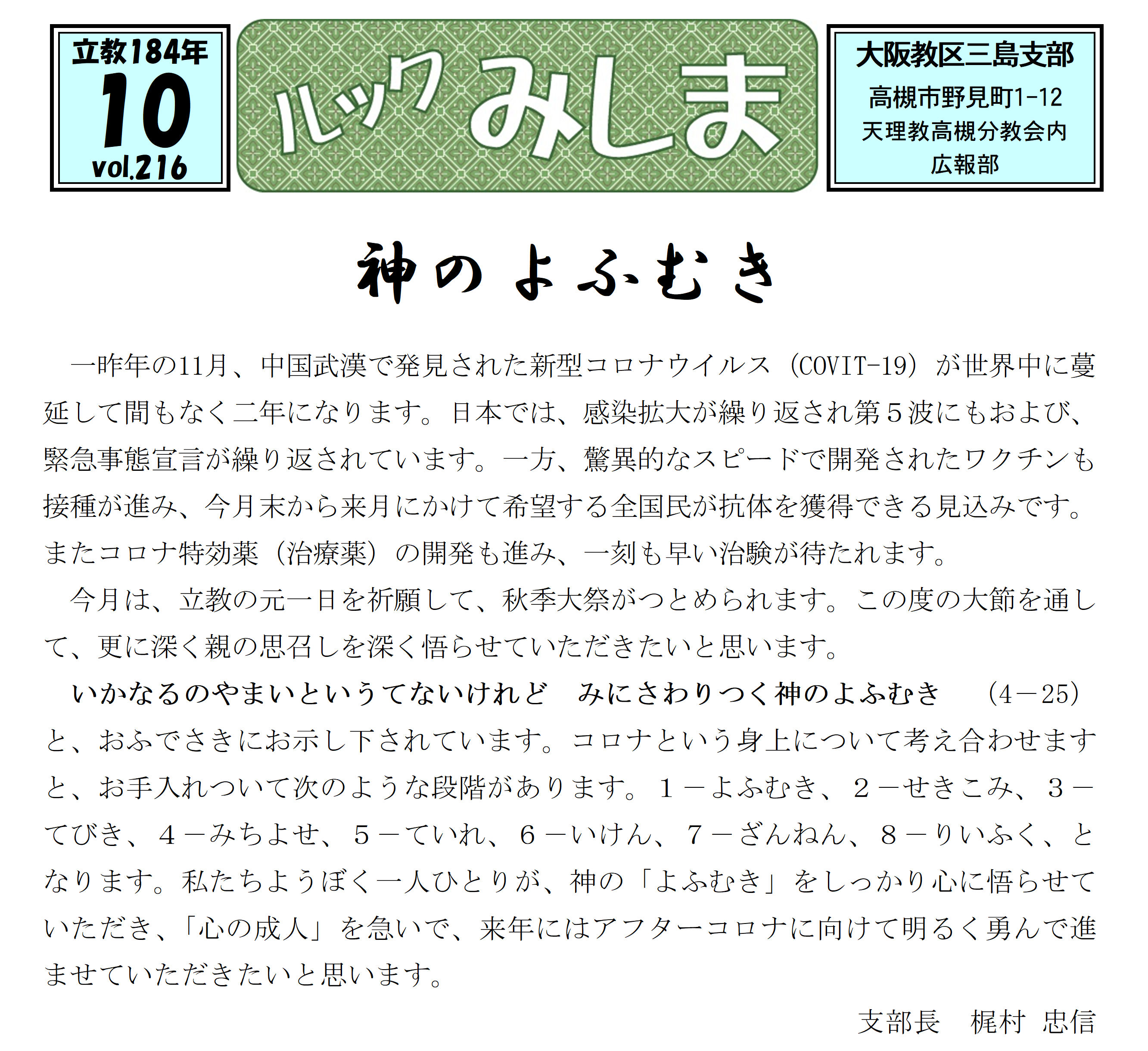 天理教三島支部 大阪教区 教区 支部情報ねっと