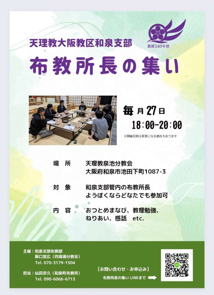 %e5%92%8c%e6%b3%89%e6%94%af%e9%83%a8%e5%b8%83%e6%95%99%e6%89%80%e9%95 ...