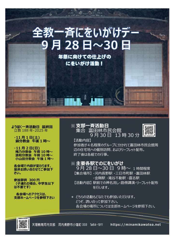 南河内支部会場