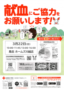 20260322%e7%8c%ae%e8%a1%80%e5%b7%9d%e8%b6%8a