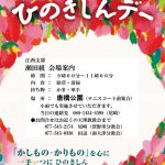 2026-04-29-%e3%81%b2%e3%81%ae%e3%81%8d%e3%81%97%e3%82%93%e3%83%87%e3%83%bc%e3%83%81%e3%83%a9%e3%82%b7-01