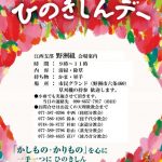 2026-04-29-%e3%81%b2%e3%81%ae%e3%81%8d%e3%81%97%e3%82%93%e3%83%87%e3%83%bc%e3%83%81%e3%83%a9%e3%82%b7-05