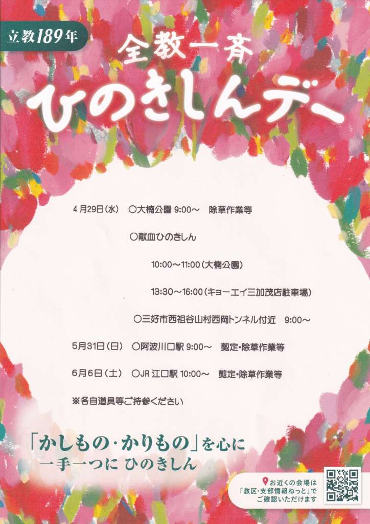 R8年ひのきしんデー