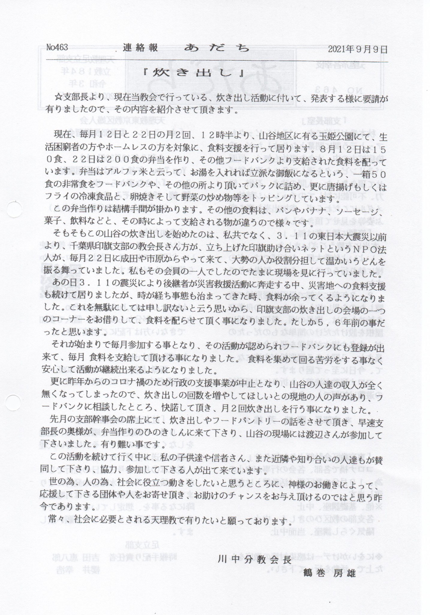 天理教足立支部 東京教区 教区 支部情報ねっと