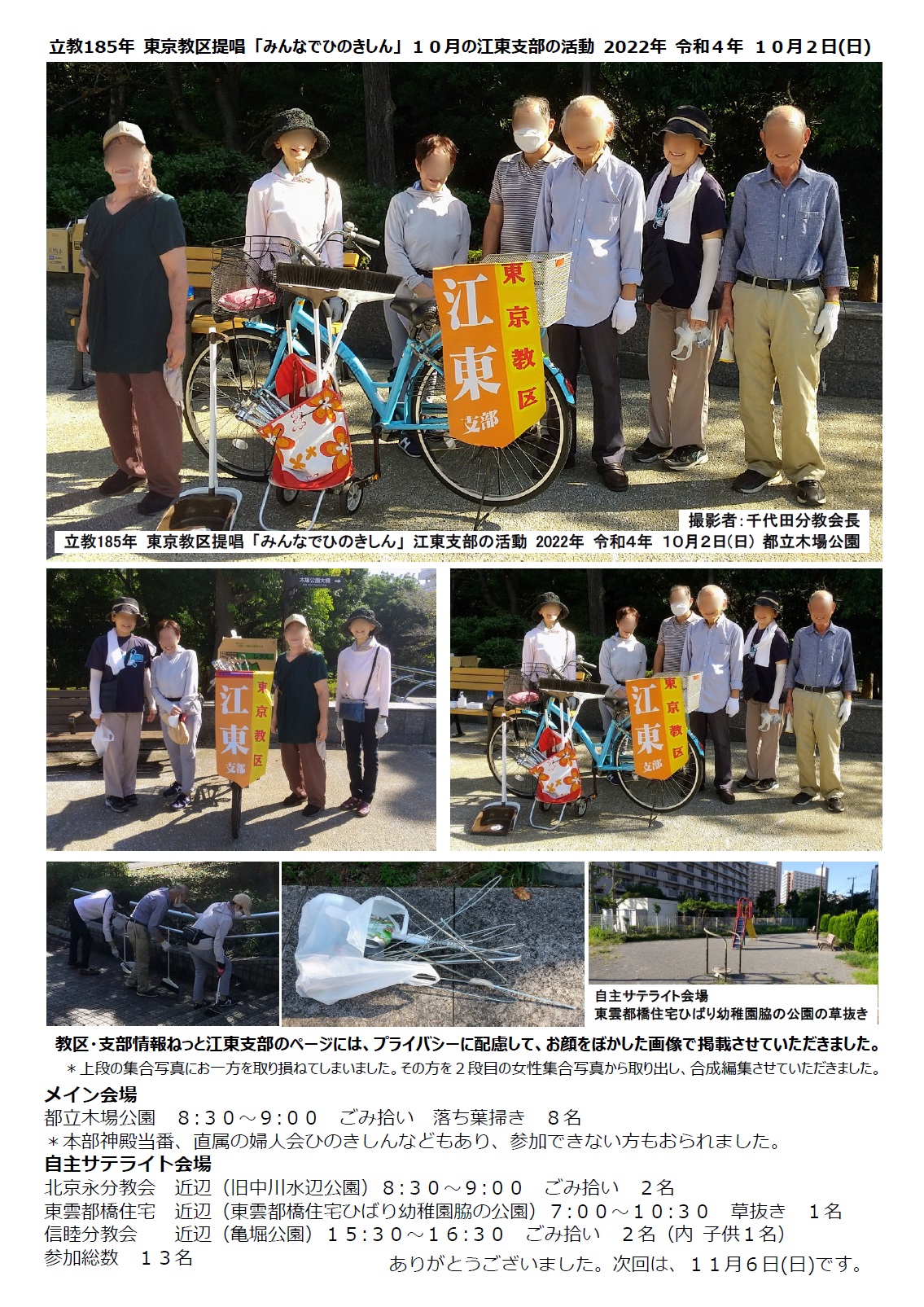 立教185年 令和4年 2022年11月の予定（記録）:江東支部【東京教区】｜教区・支部掲示板