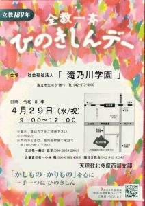 %e5%85%a8%e6%95%99%e4%b8%80%e6%96%89%e3%81%b2%e3%81%ae%e3%81%8d%e3%81%97%e3%82%93%e3%83%87%e3%83%bc20260429_1