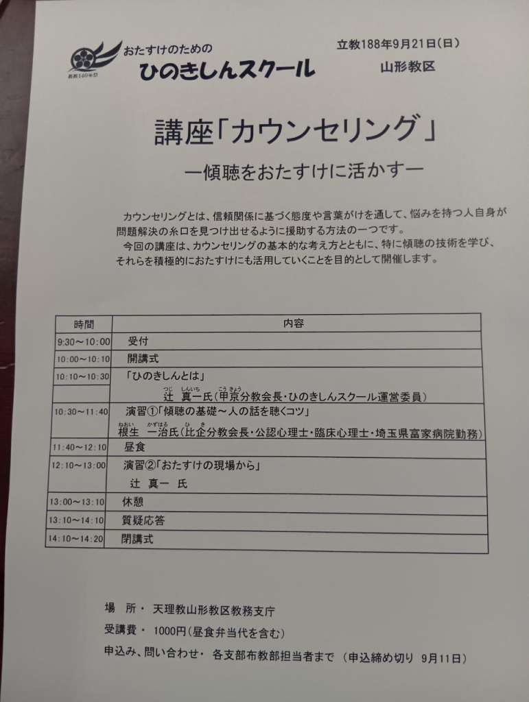 ひのきしんスクール