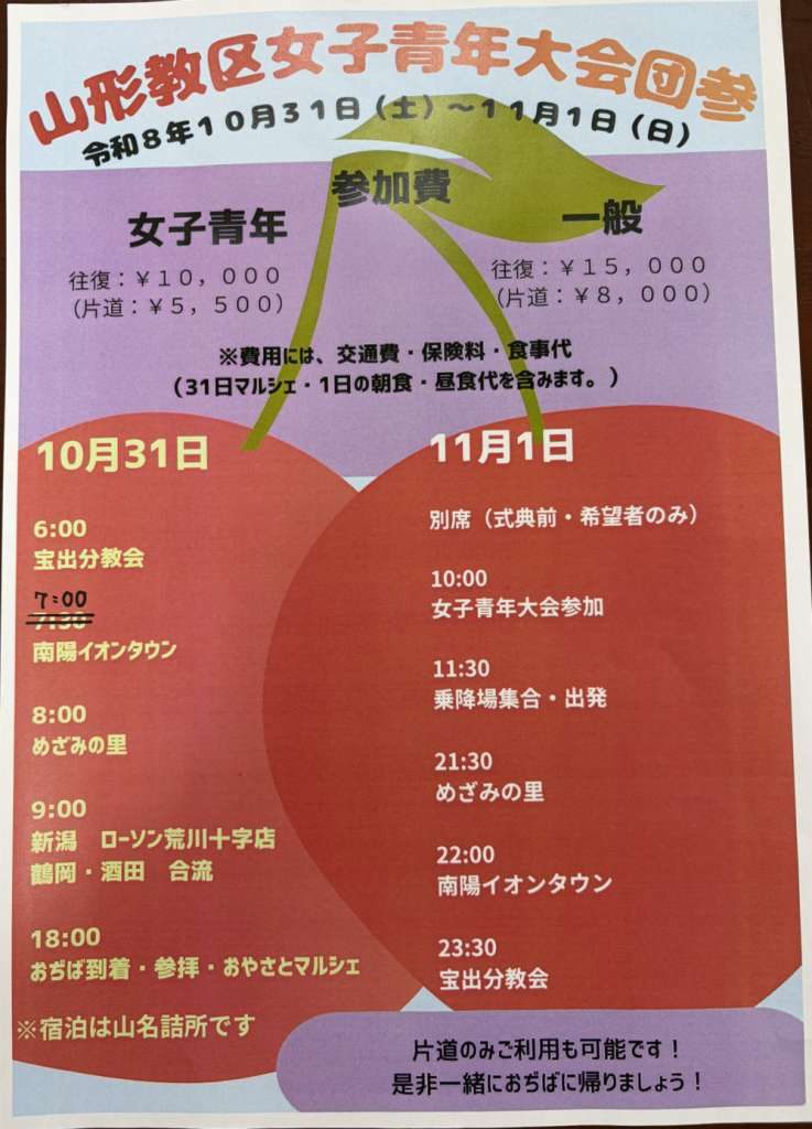 第31回　女子青年大会団参