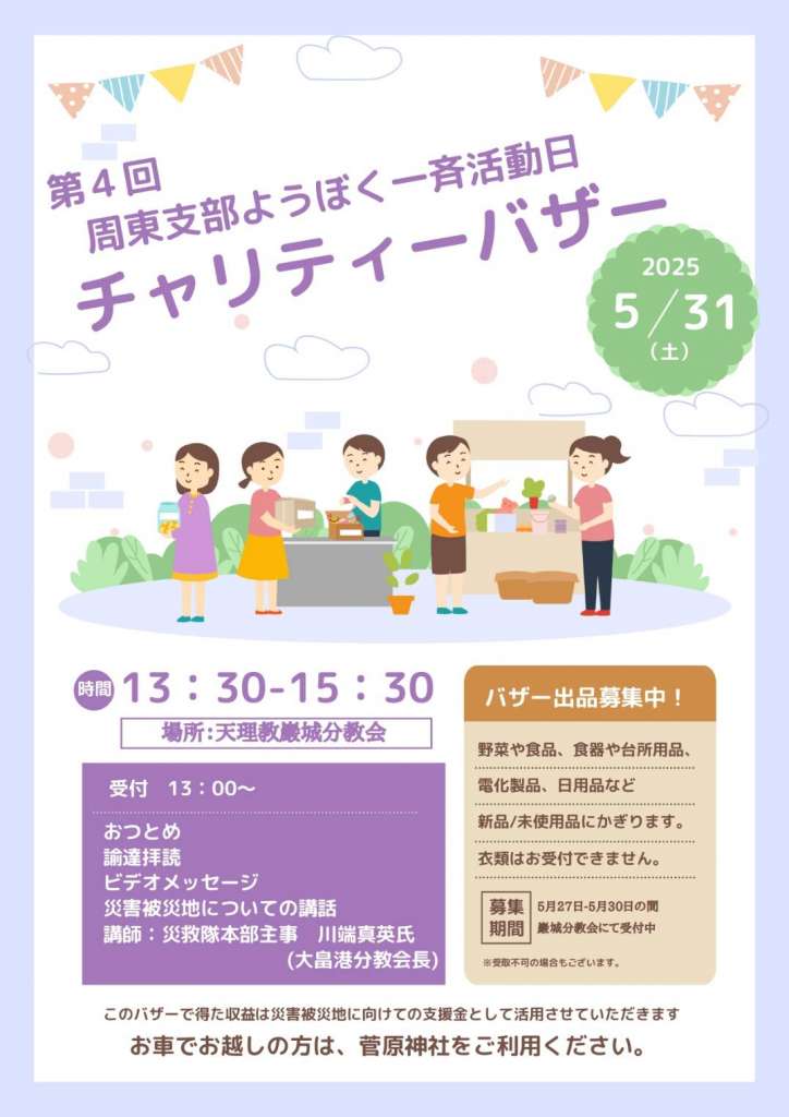 一斉活動日４